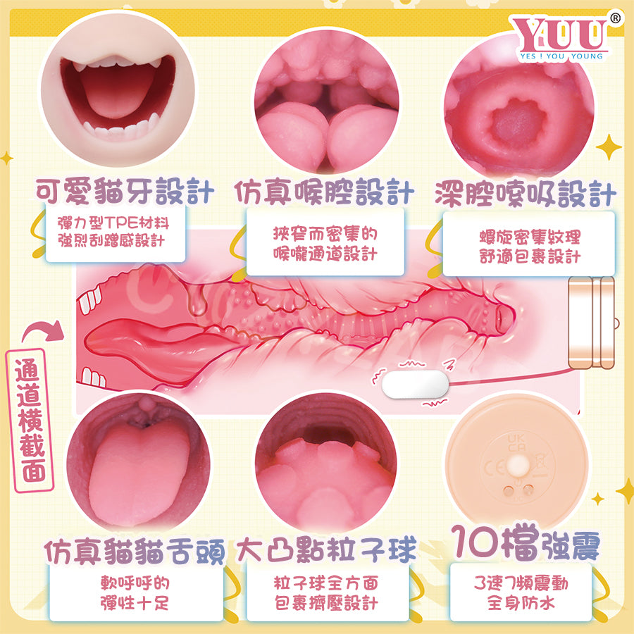 YUU | 元氣貓娘口震動版 口交飛機杯 震動飛機杯 男用口愛電動【新品現貨】