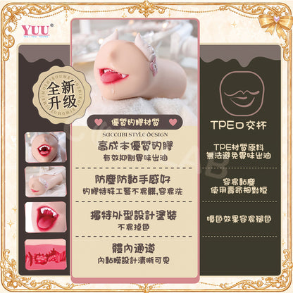 YUU | 元氣魅魔口 口交 深喉 牙齒 刺激 矽膠飛機杯【現貨】