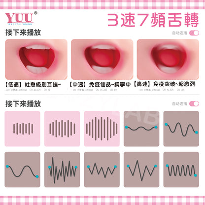 YUU |神口舌轉辣妹口 口交 深喉 牙齒 刺激 電動飛機杯【新品現貨】
