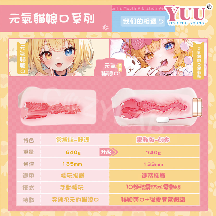 YUU | 元氣貓娘口震動版 口交飛機杯 震動飛機杯 男用口愛電動【新品現貨】