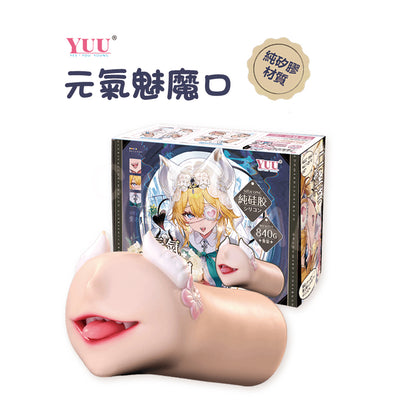 YUU | 元氣魅魔口 口交 深喉 牙齒 刺激 矽膠飛機杯【現貨】