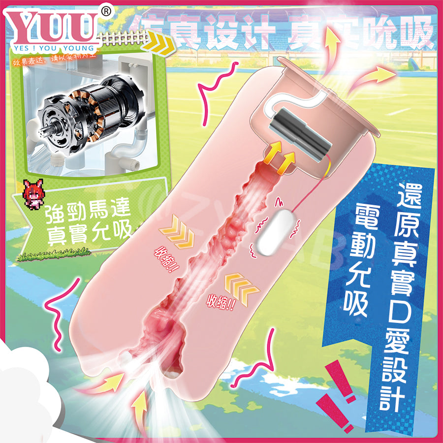 YUU |神口允吸真實之口 口交 刺激 電動吮吸飛機杯 允吸震動飛機杯【新品現貨】