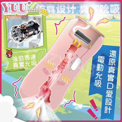YUU |神口允吸真實之口 口交 刺激 電動吮吸飛機杯 允吸震動飛機杯【新品現貨】