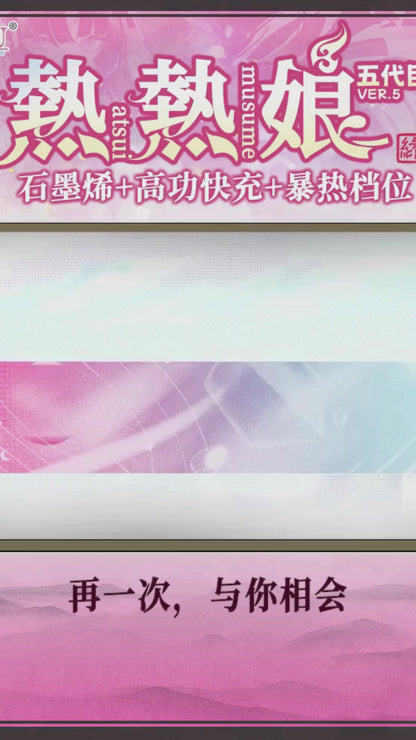 YUU 五週年紀念版 | 熱熱娘五代 石墨烯雙溫域 三檔強震 快充升級 電動飛機杯【新品現貨】