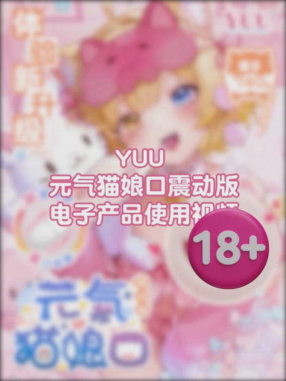 YUU | 元氣貓娘口震動版 口交飛機杯 震動飛機杯 男用口愛電動【新品現貨】